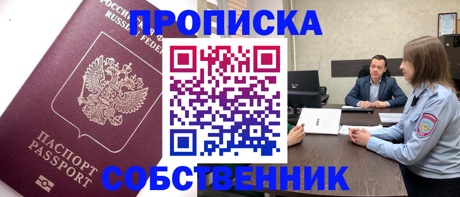 временная регистрация в квартире в Светлом