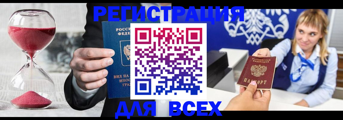 прописка в квартире в Светлом