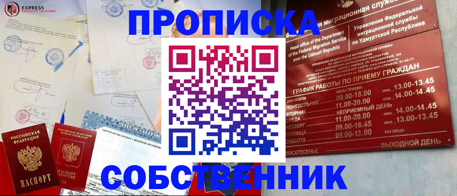 временная регистрация в квартире в Светлом