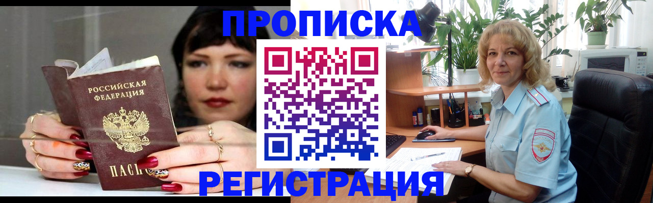 прописка штамп в Светлом